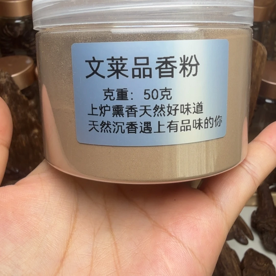 沉香沉香碎屑文莱品香粉 50 克