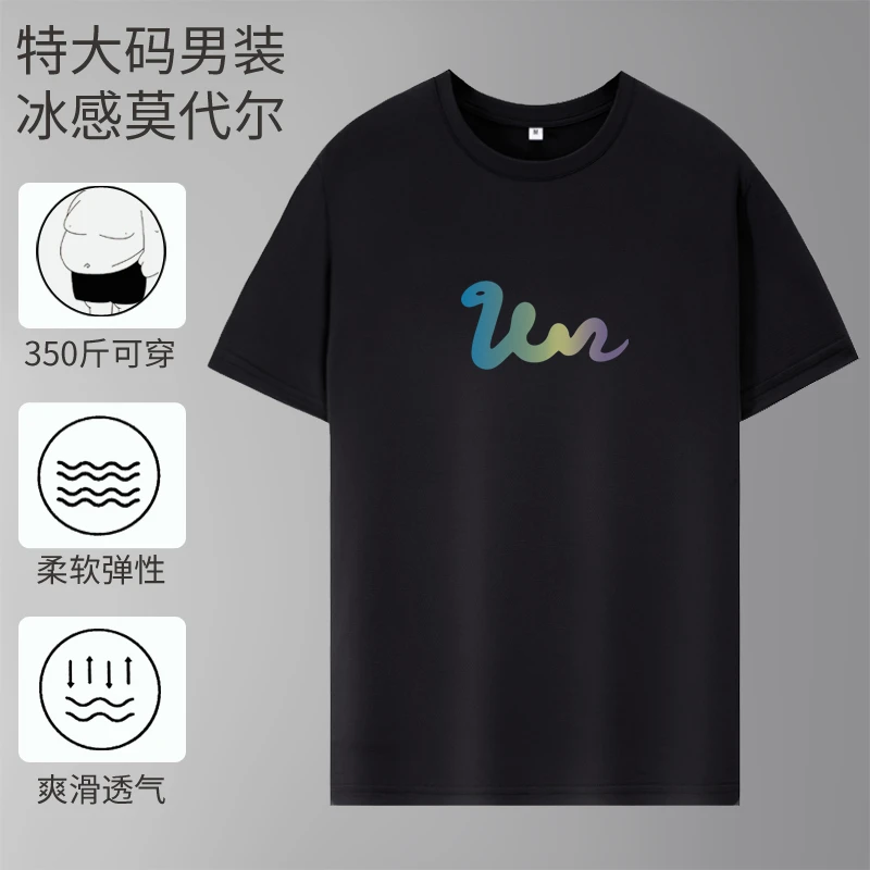【冰感特大码莫代尔】短袖T恤300斤加肥加大胖哥商务弹力男士打底衫