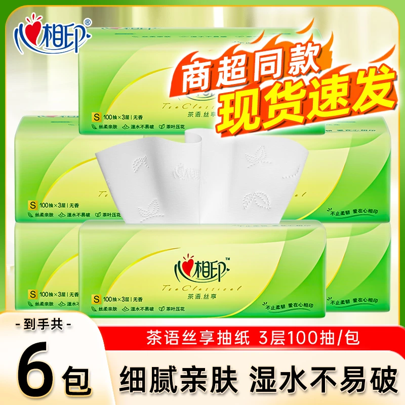 【6包】心相印茶语系列100抽大包加厚抽取式三层纸面巾纸抽纸亲肤