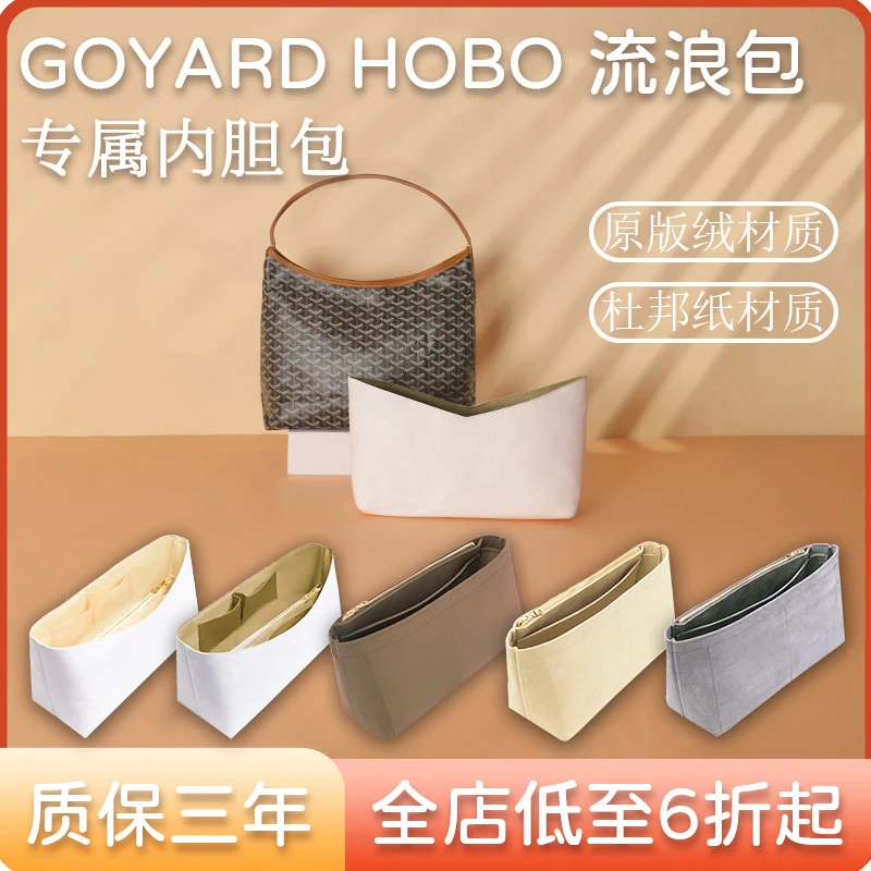 适用goyard戈雅hobo内胆包包内胆支撑包分隔杜邦纸轻薄防水包中包