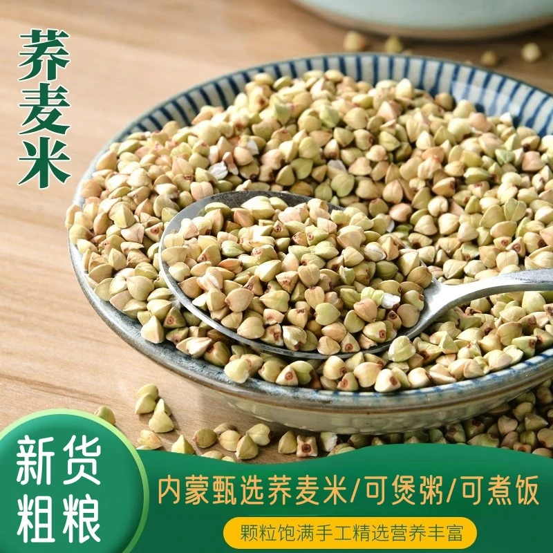 荞麦米甜苦荞米新米农家自产麦粒五谷杂粮粗粮荞麦仁米饭三角麦子