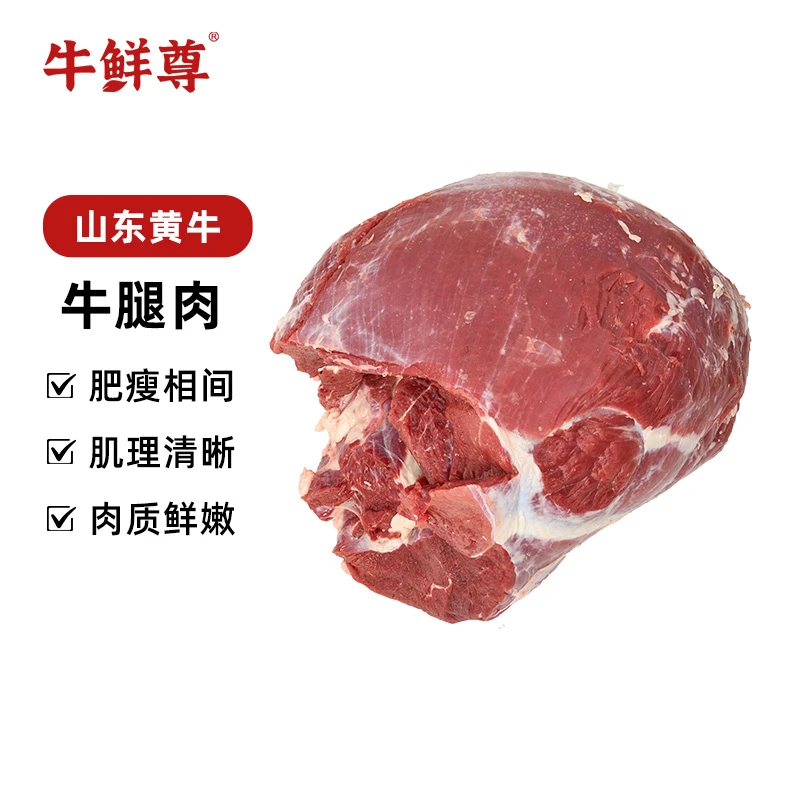 【牛鲜尊】山东黄牛牛腿肉1.5kg（内含500g*3小包）