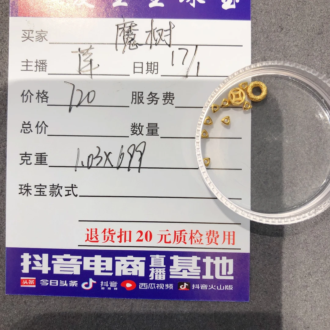 足金999三角碎金搭配跑环钱币吊坠！萍