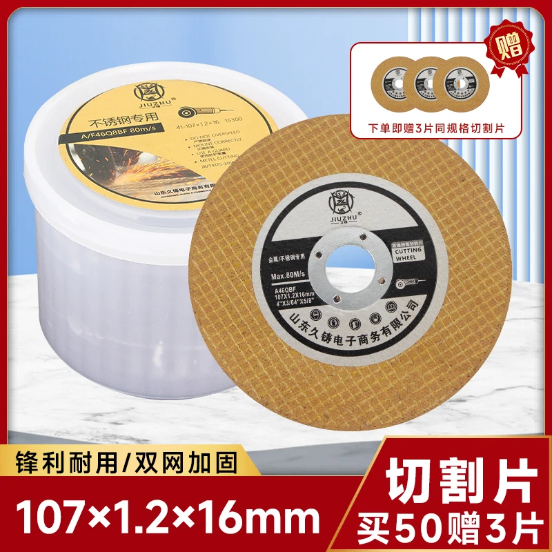 久铸角磨机切割片金属不锈钢专用砂轮片53片Z