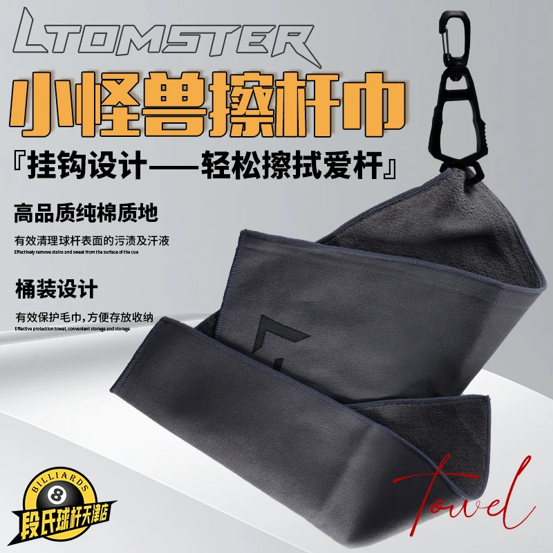 小怪兽台球杆擦杆毛巾小头斯诺克九球杆桌球布保养蜡清洁养护用品
