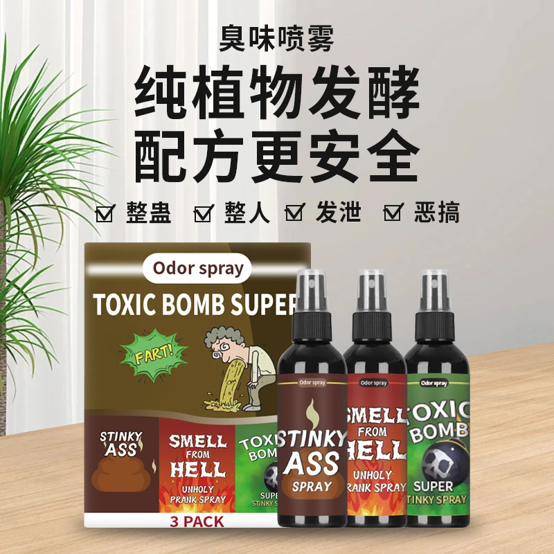 Ju持久e臭屁喷雾Fish整人玩具恶搞臭味整人娱乐便便味味炸弹味