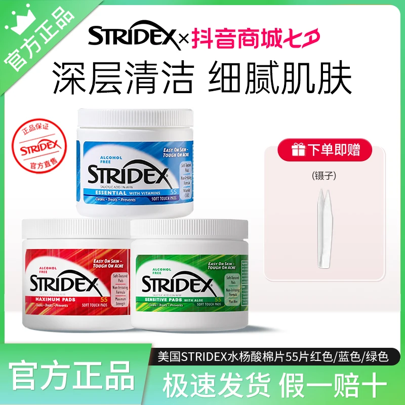 Stridex美国Stridex水杨酸棉片超值多件装护肤淡化痘印抑制黑头