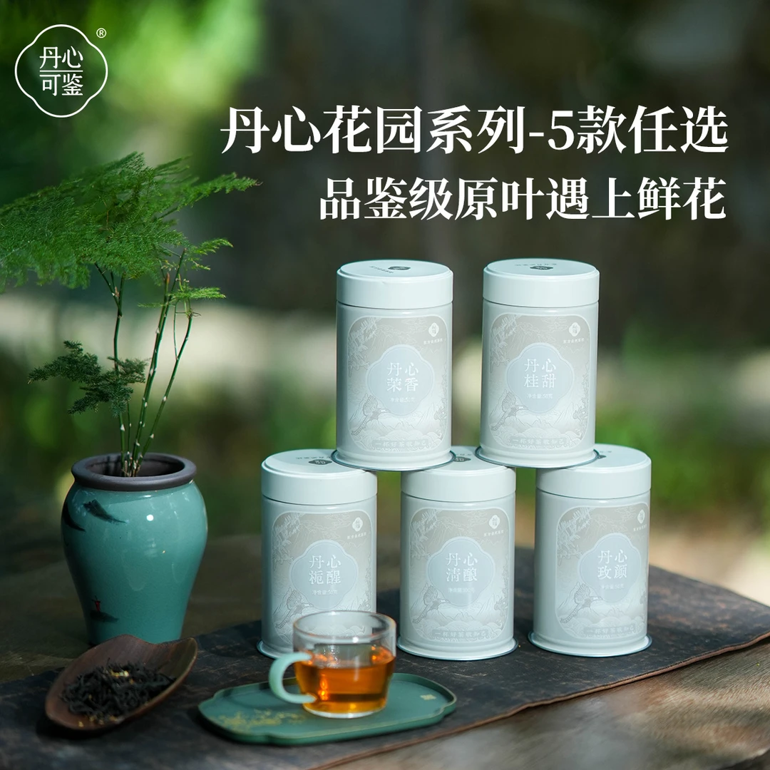 丹心花园丹心可鉴乡愁沈丹茉莉花茶栀子绿茶玫瑰桂花红茶乌龙茶叶