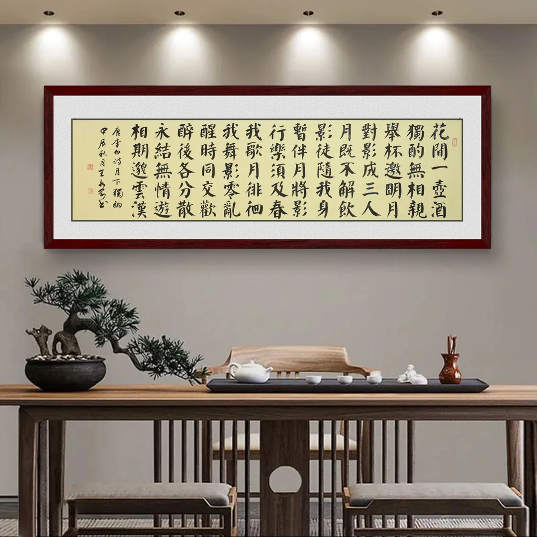 《月下独酌》六尺对开横幅180x46㎝