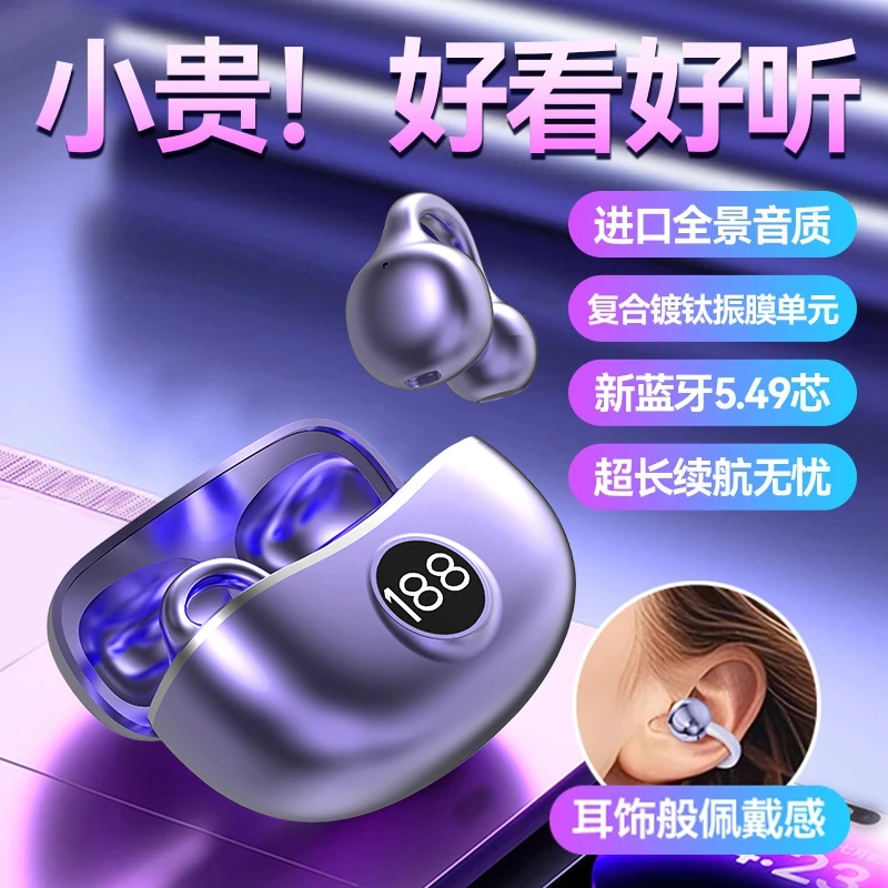 新款柏林之声音效耳夹式无线蓝牙耳机开放式运动防汗降噪超长续航