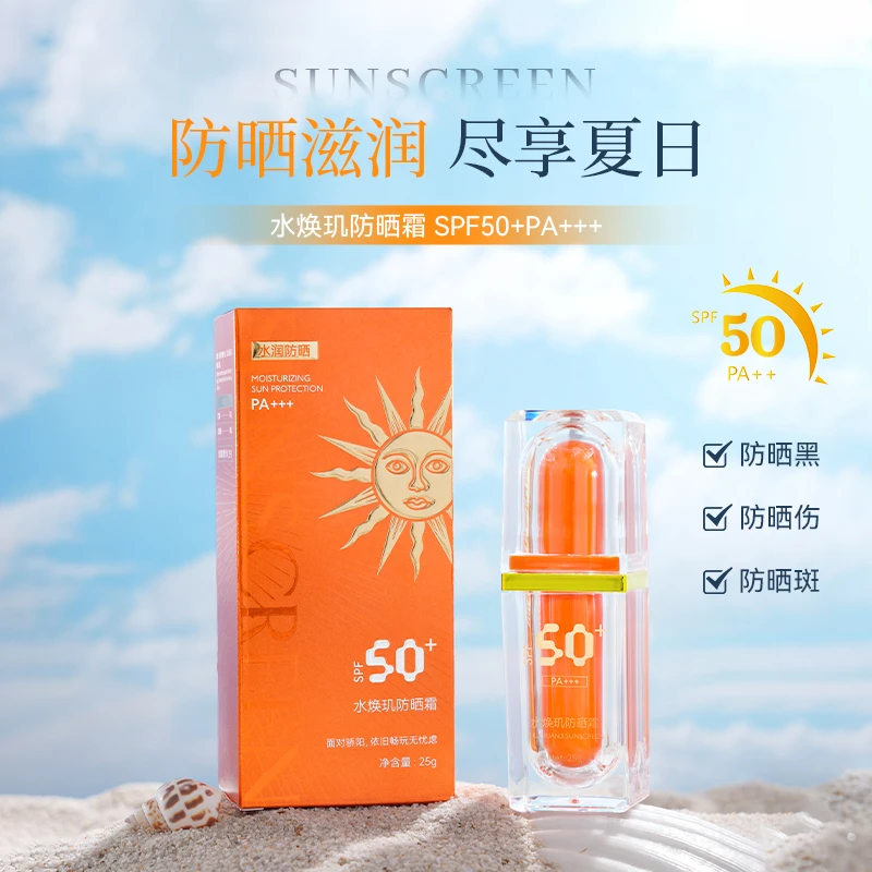 水焕玑防晒霜 SPF50+PA+++-正式版