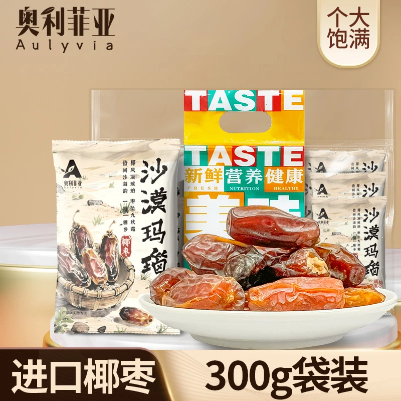 奥利菲亚椰枣蜜饯大黑耶特产蜜饯零食300g袋装称重