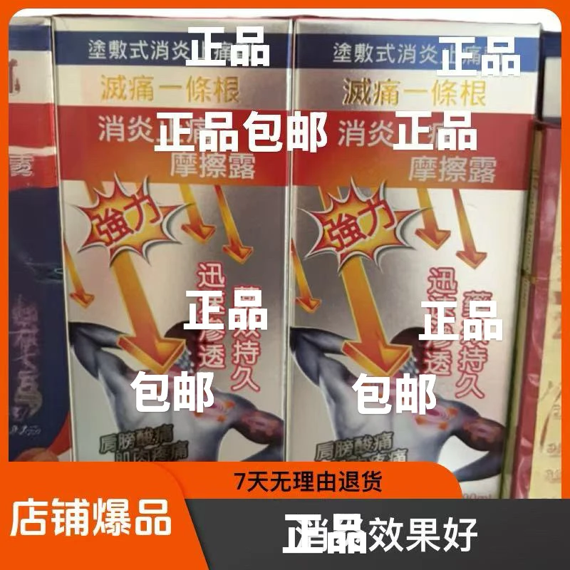 一条根摩擦露 正品包邮