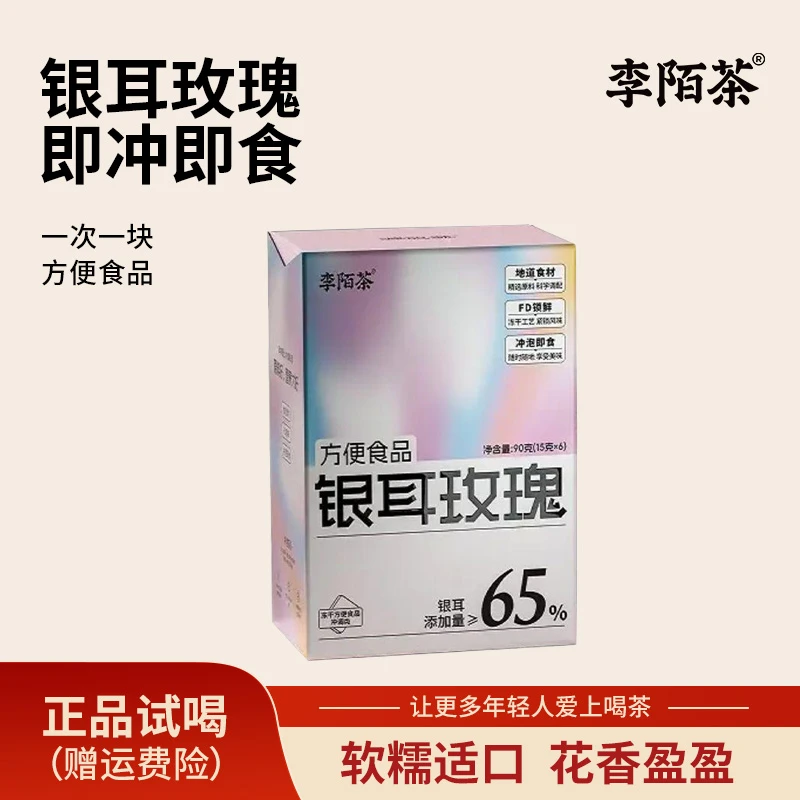 玫瑰银耳90g/盒组合冲泡即食独立包装李陌茶茶叶 -L11