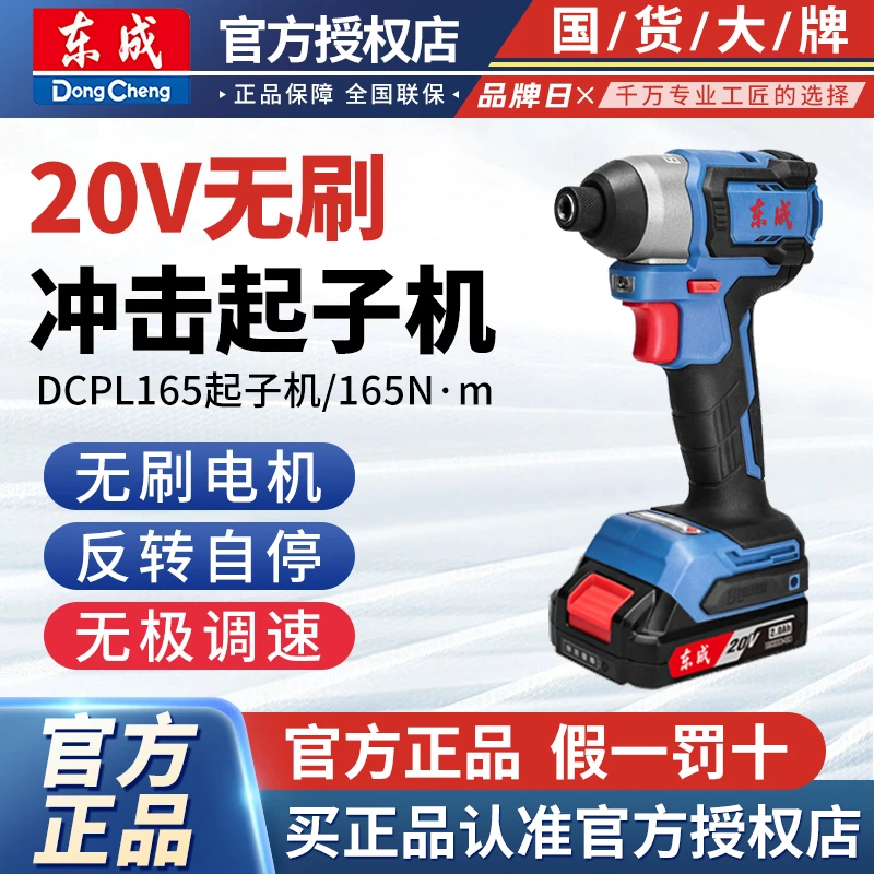 东成20V无刷冲击锂电池钻DCPL165电动螺丝刀充电式手电钻起子机