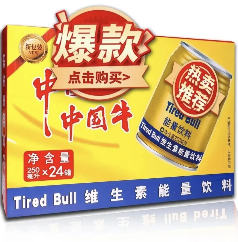 国产能量饮料24罐整箱250ml维生素牛磺酸饮料强化提神易拉罐装