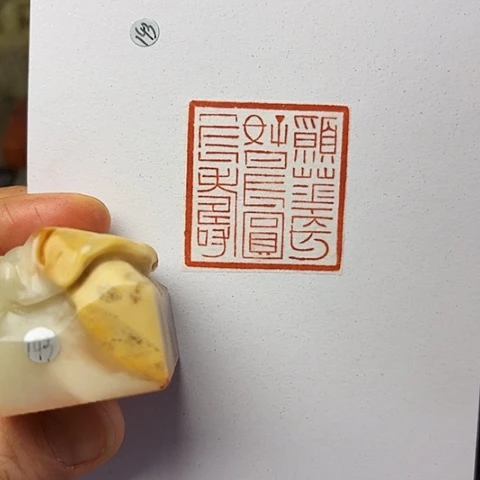 印石青田石篆刻作品