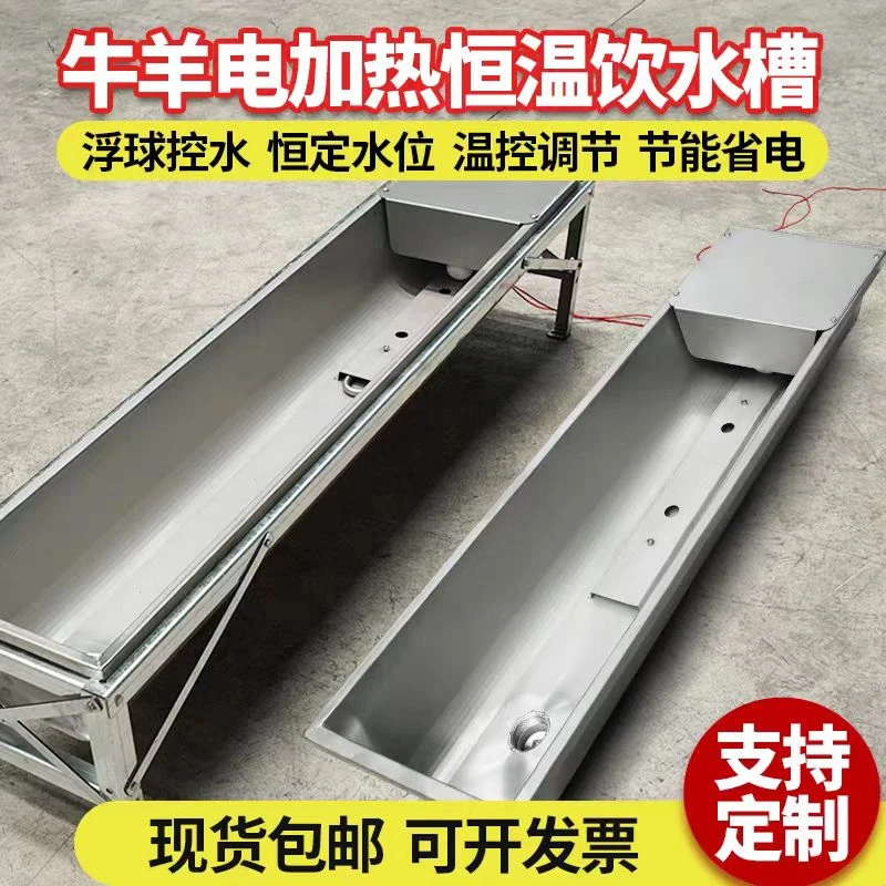 牛羊用自动饮水器不锈钢牛喝水槽电加热恒温饮水槽羊槽食槽喂水器