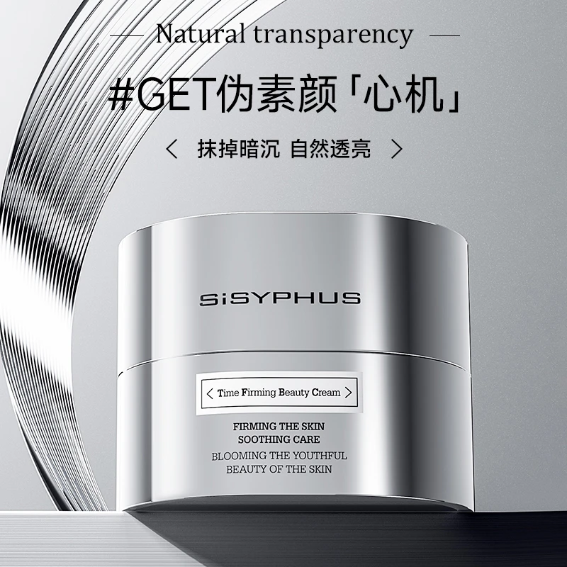1289 SiSYPHUS时光紧致美颜膏