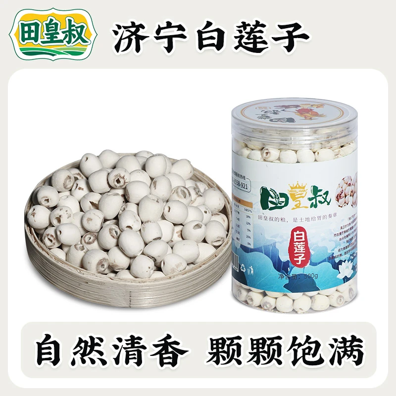 批发农家白莲子农家自产干货特产无硫优选手工通芯食用白莲子正宗