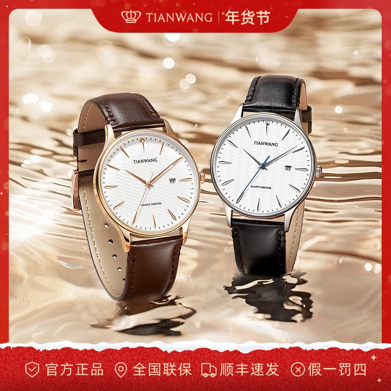 【秋冬穿搭】天王表男士石英表手表气质防水简约女士情侣表31541