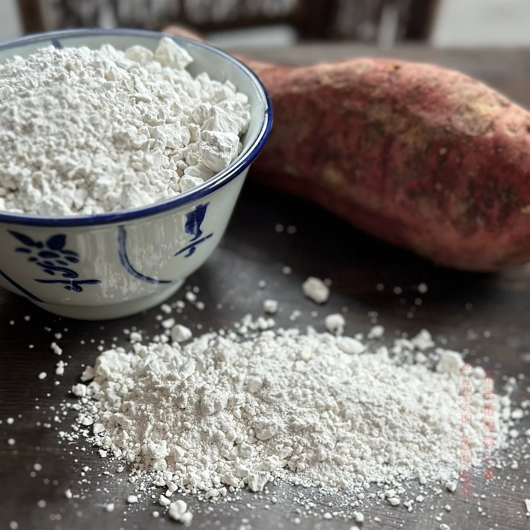 纯红薯粉大别山农家特产508g/袋自然晾晒多次过滤去皮清洗无砂