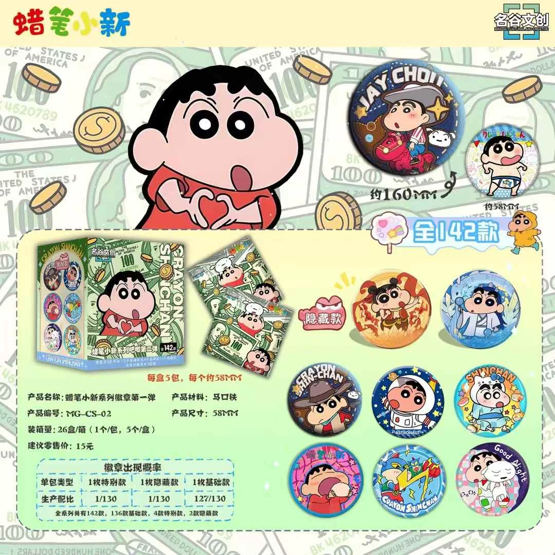 【吃法合集】 蜡笔小新吧唧第二弹名谷文创牛仔皮革隐藏【默代拆】FF