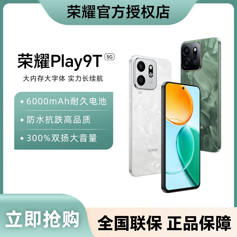 【新款】HONOR/荣耀Play9T手机长续航超抗摔好品质5G智能手机