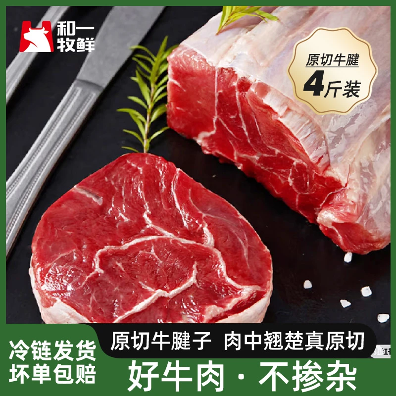 和一牧鲜牛腱子肉新鲜原切新鲜牛肉牛腿肉2000g