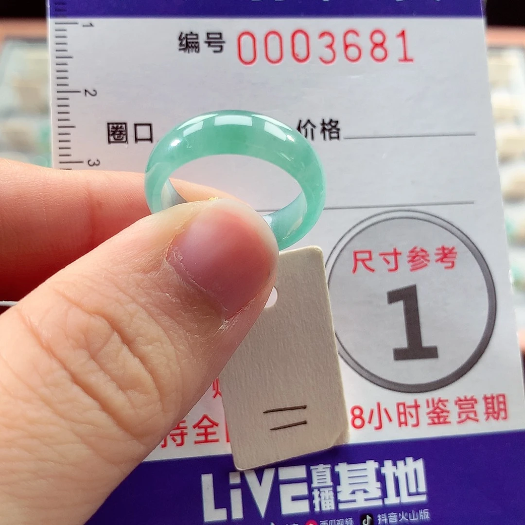 翡翠戒指未镶嵌11号