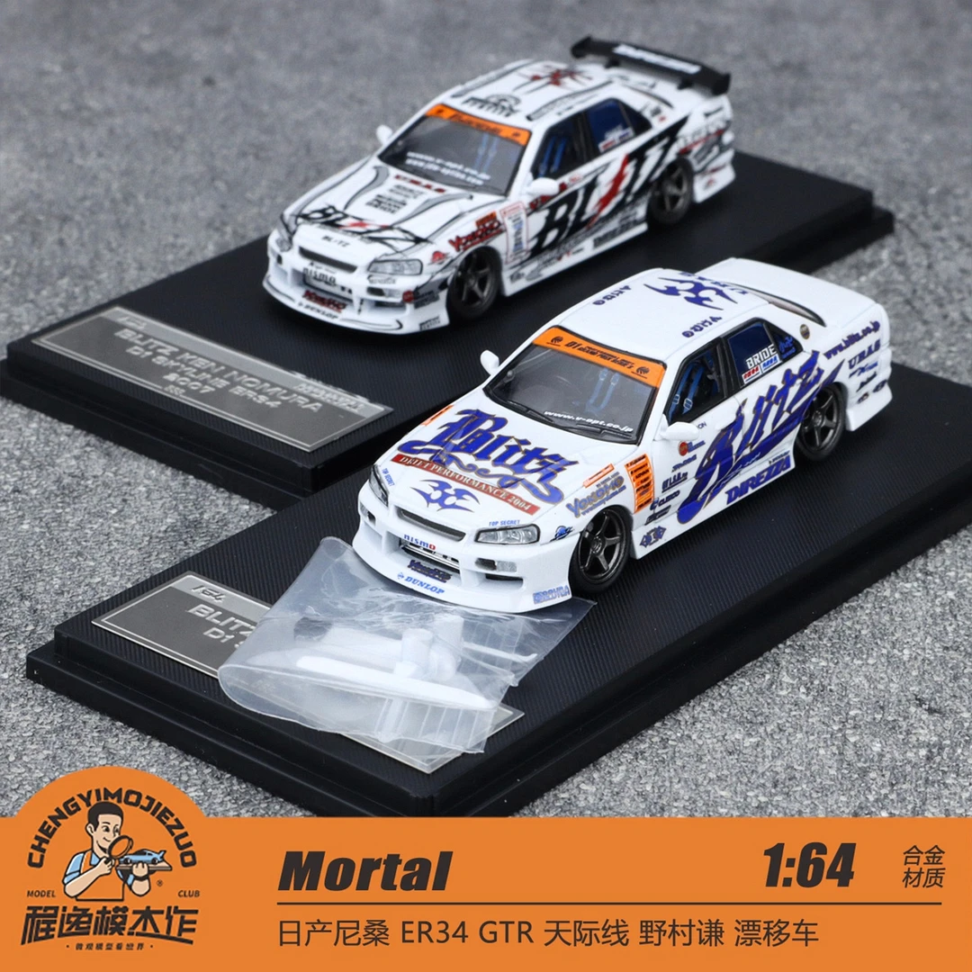 Mortal 1:64 日产尼桑 ER34 GTR 天际线 野村谦 漂移车 合金模型