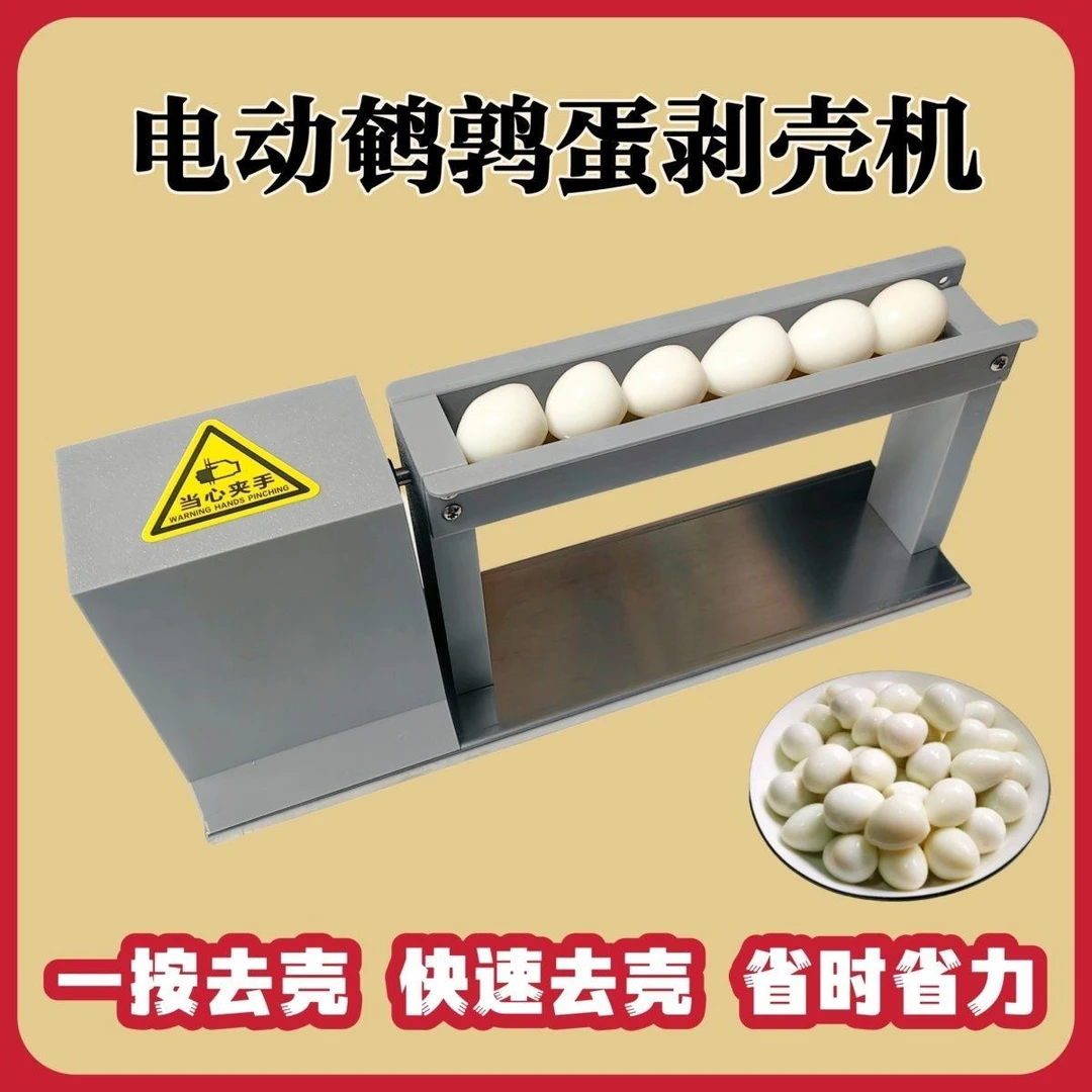 剥鹌鹑蛋神器电动鹌鹑蛋剥壳机家用小型去皮器自动商用鸡蛋扒皮机