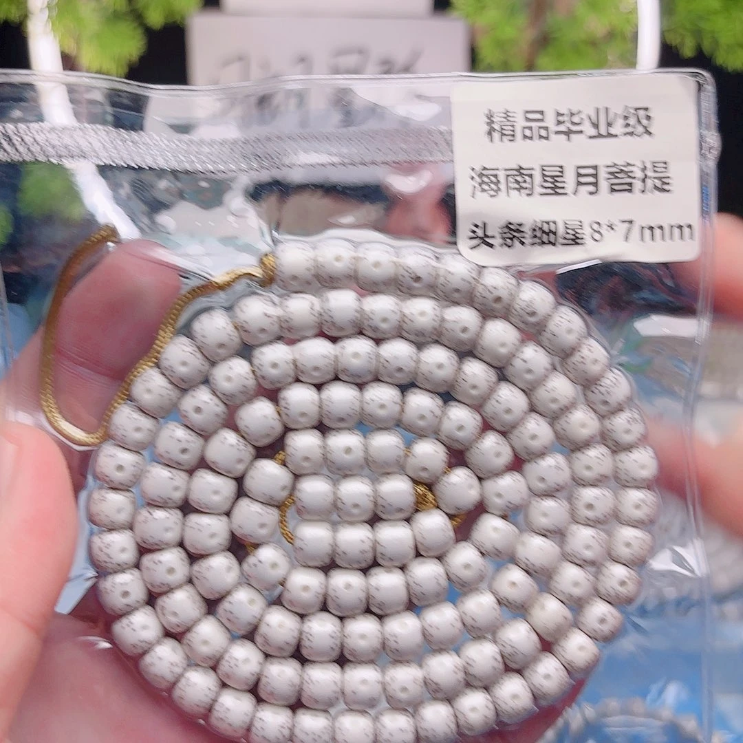 取***长把件星月菩提星月