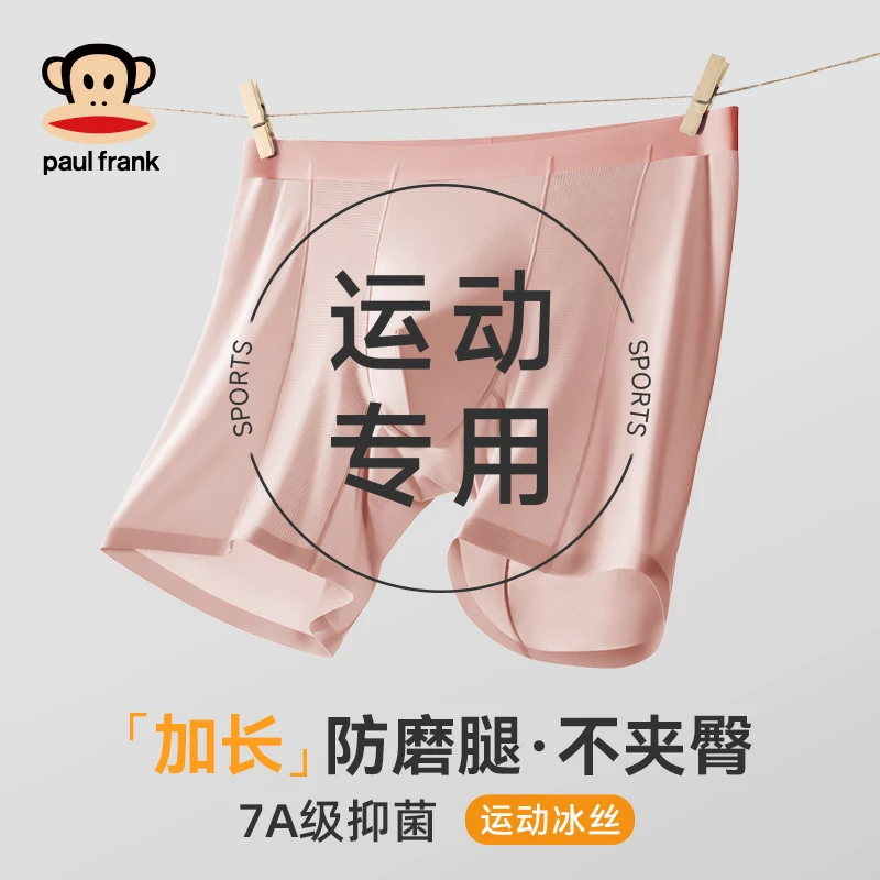 大嘴猴男士冰丝无痕内裤跑步透气加长防磨运动款大码2025夏季新款