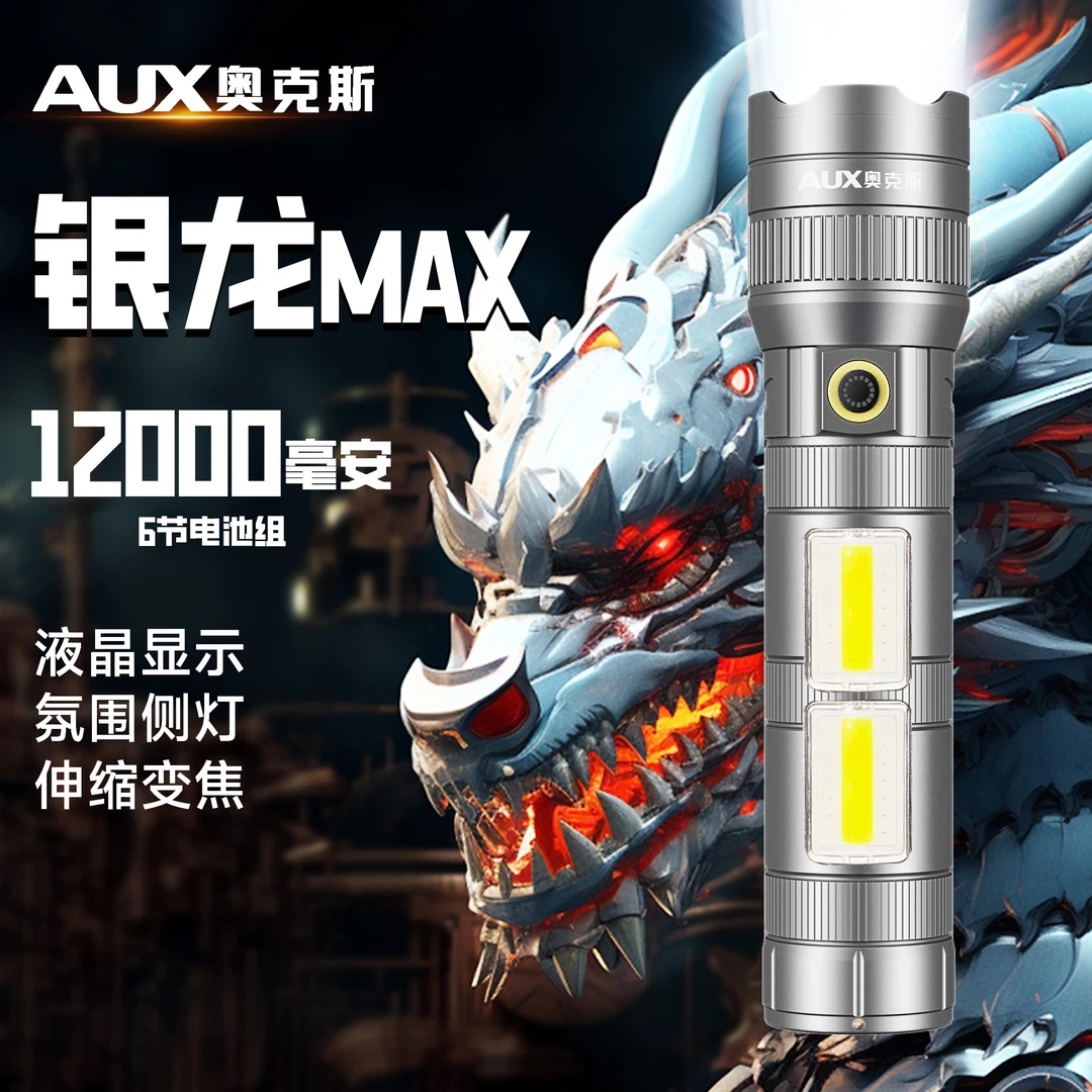 AUX/奥克斯【银色max】白激光强光手电筒铝合金防水变焦大泛光爆亮