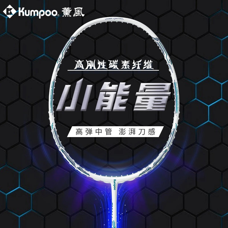 KUMPOO/薰风新款小能量全碳素羽毛球拍单拍礼盒套装高磅进攻比赛