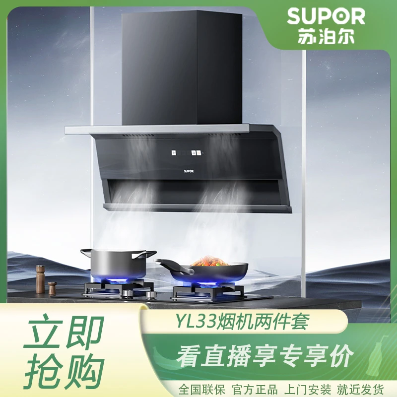 【烟灶套装】YL33顶侧双吸变频大吸力烟机+YB15/YB18/MB57猛火灶具
