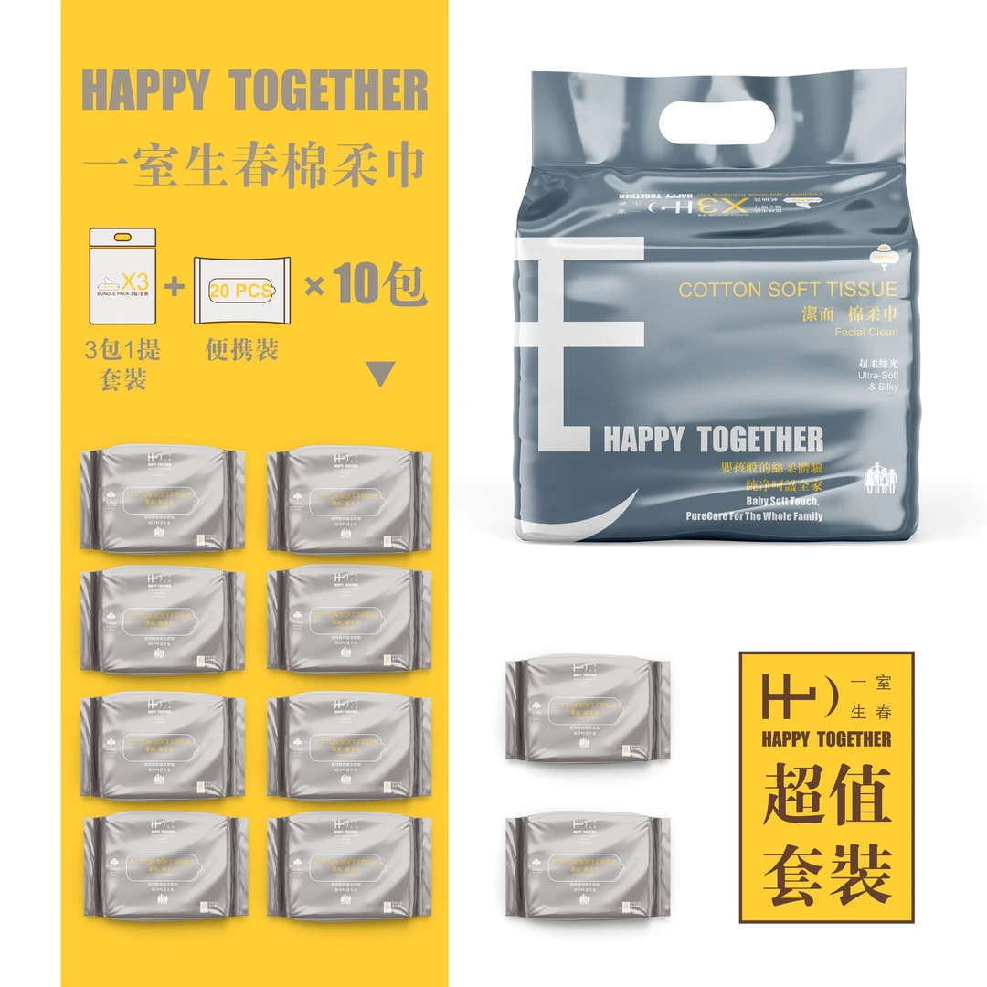 【超值套装】一室生春亲肤高档家用洗脸巾抽取式+便携式棉柔巾套装