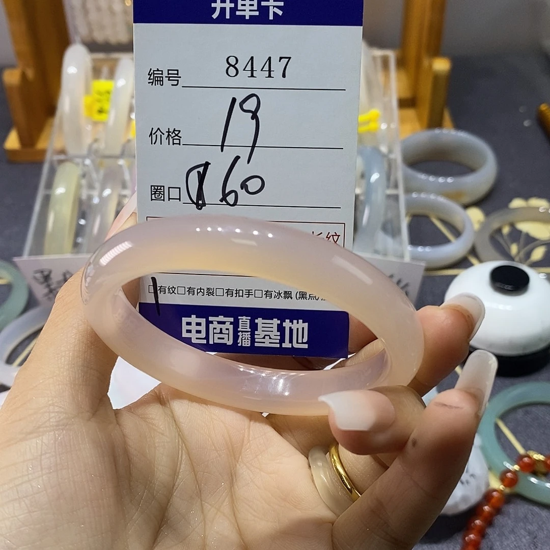 玛瑙/玉髓未镶嵌手镯8447