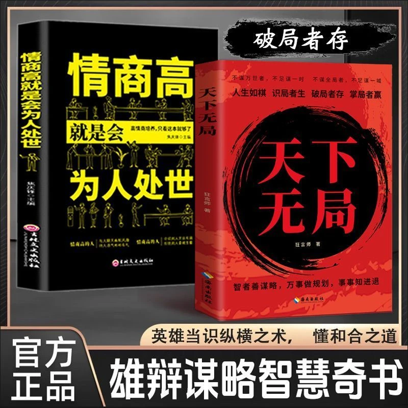 天下无局英雄当识纵横之术一部古代系雄辩与谋略的经典智慧奇书