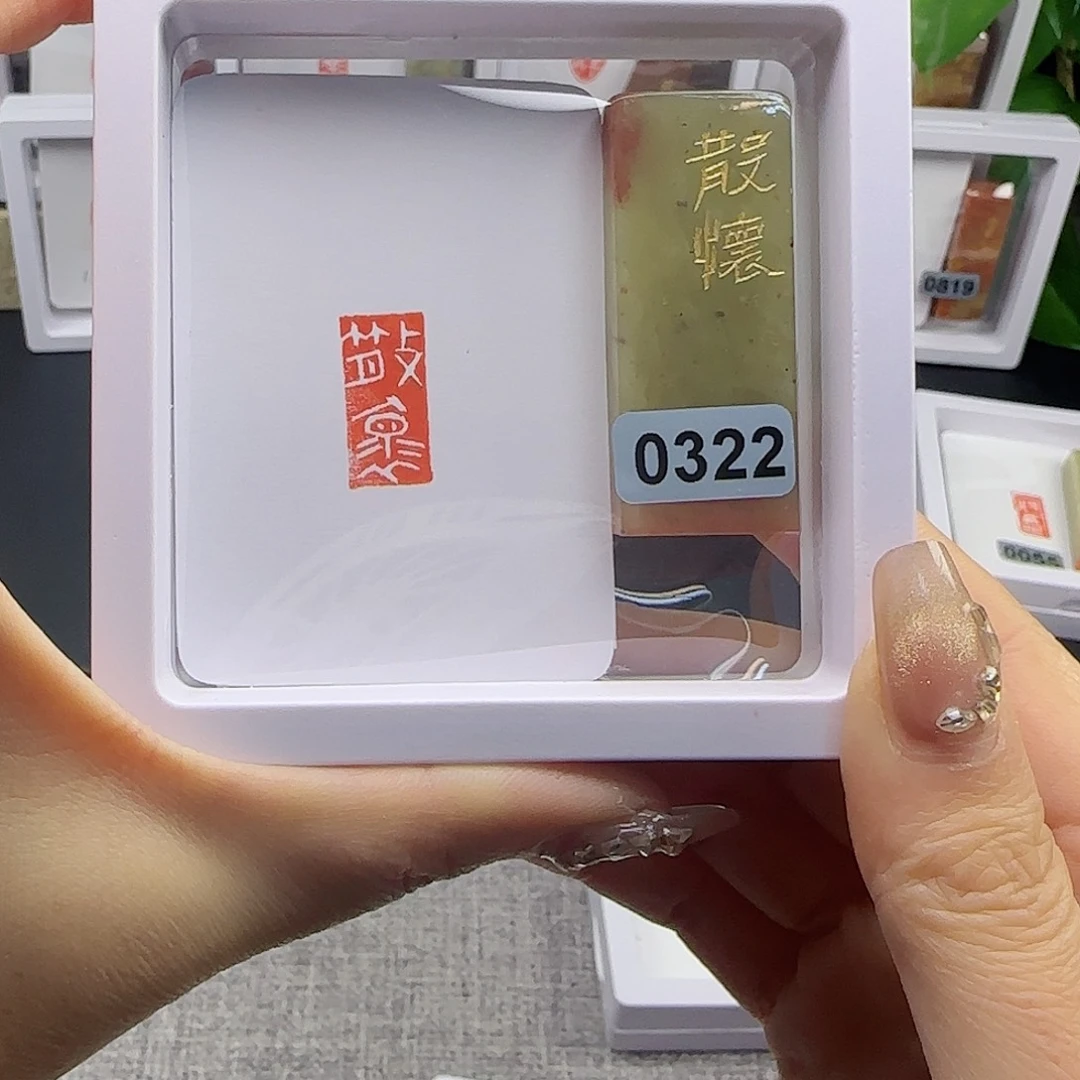 寿山石印石散怀1×2