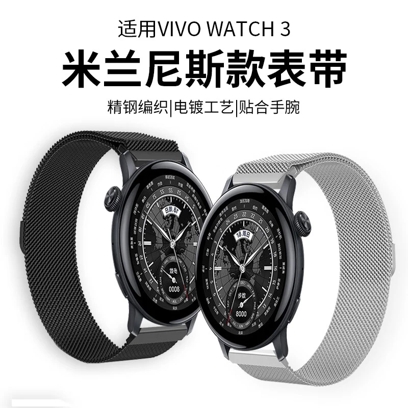 适用vivo watch5/3/2米兰尼斯表带磁吸腕带IQOOwatchgt手表替换带