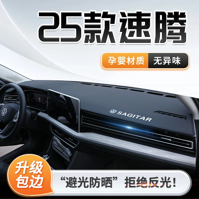 25款大众速腾专用中台仪表盘防晒避光垫遮阳汽车改装用品前台垫新
