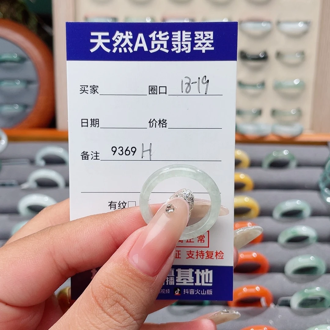 L***翡翠未镶嵌戒指H9369