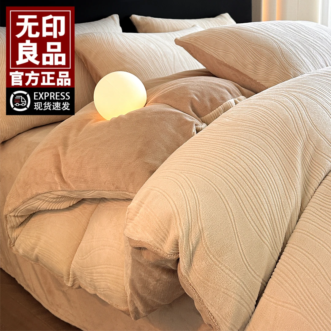 无印良品雕花牛奶绒床上四件套冬季保暖双面绒加厚床单被套三件套