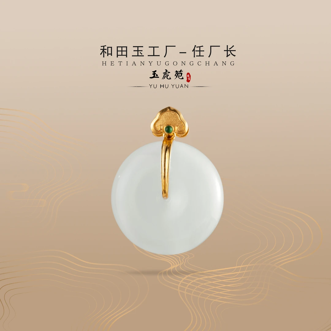 【任厂长】白玉平安扣镶18k金扣头吊坠（MK666）发一件，多样性发