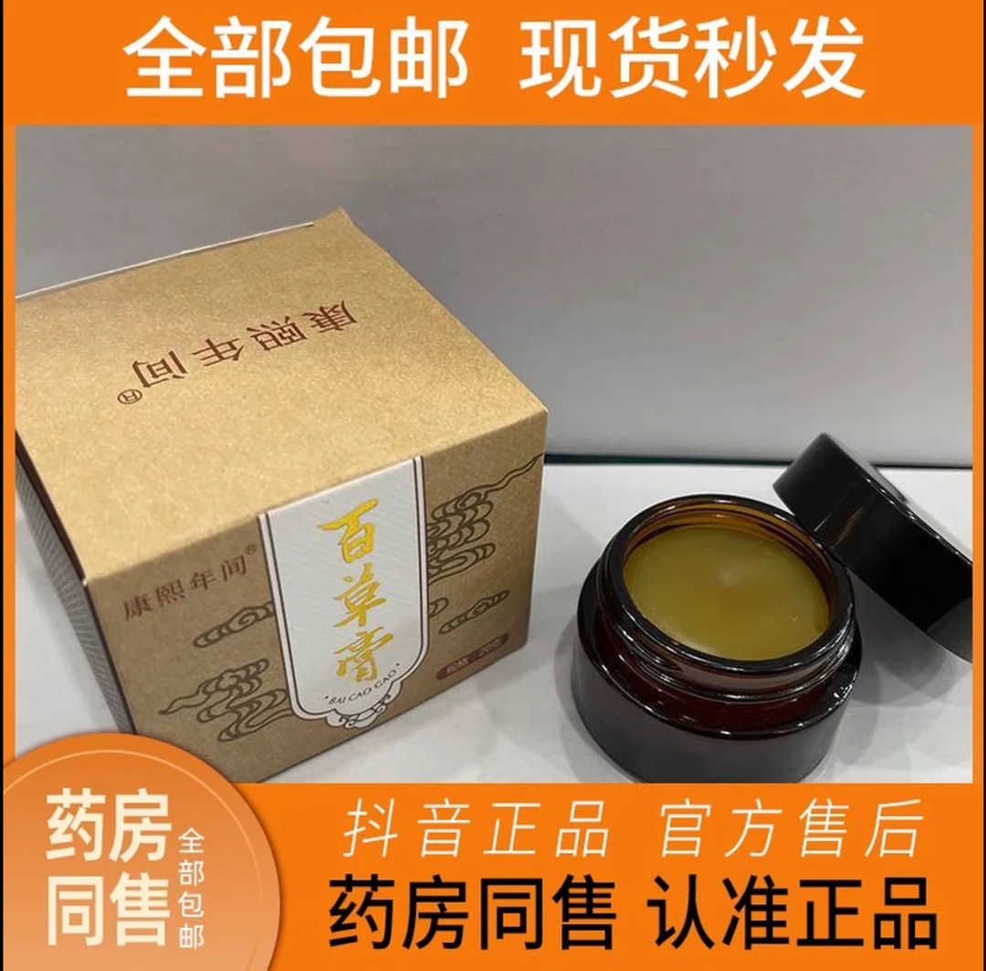 古秘【百草膏康熙年间】植物萃取清新鼻子百草膏正品速发苍辛膏