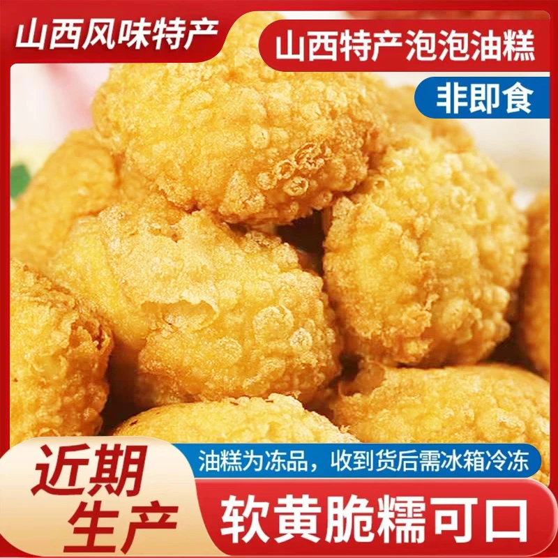 【阿圆】泡泡油糕绿豆红豆黑芝麻三科口味年糕包炸糕500g*3袋