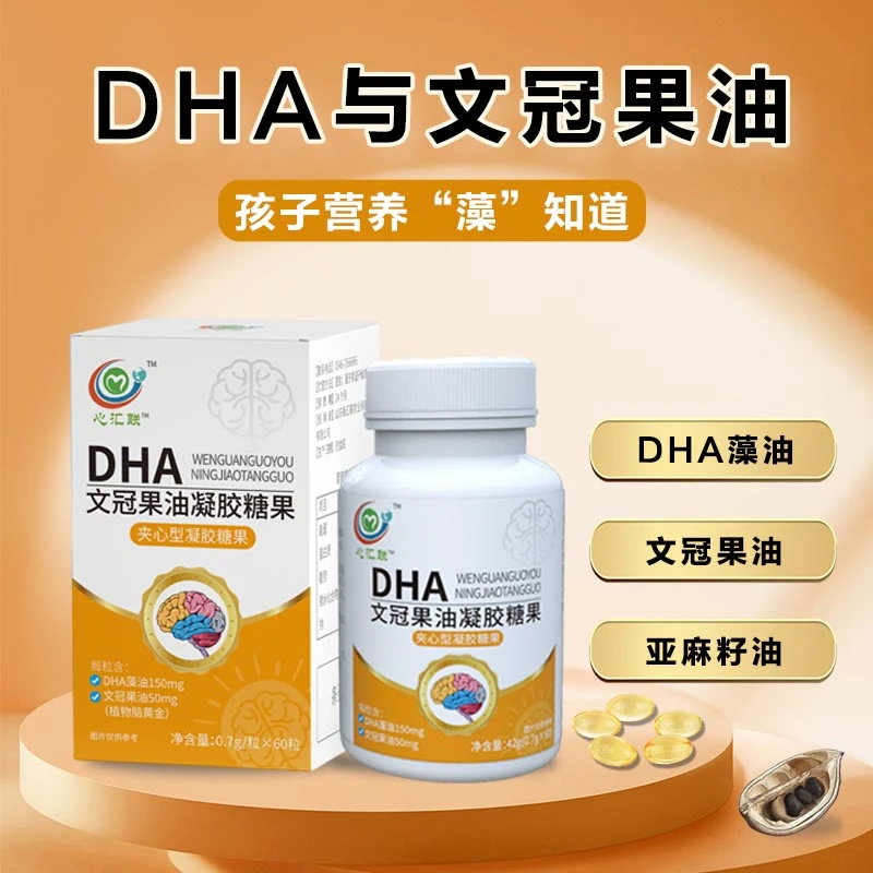 心汇联 DHA文冠果油凝胶糖果富含神经酸0.7g×60粒 儿童眼脑营养