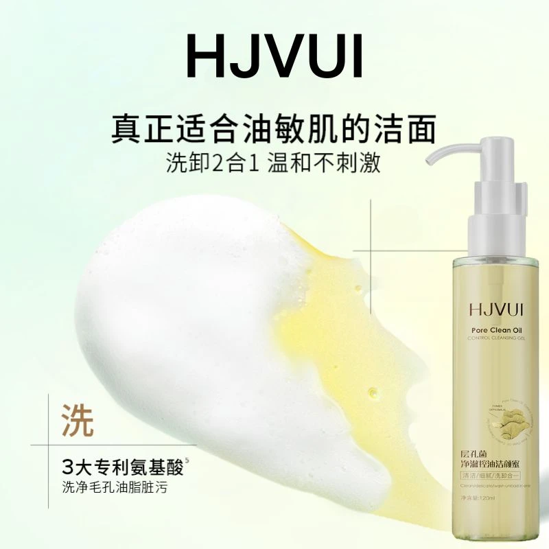 层孔菌洁颜蜜 脆弱肌维稳氨基酸控油洗卸二合一泡沫绵密细腻温和